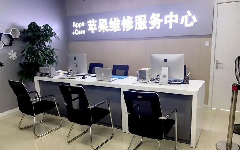 芜湖北京苹果维修服务网点